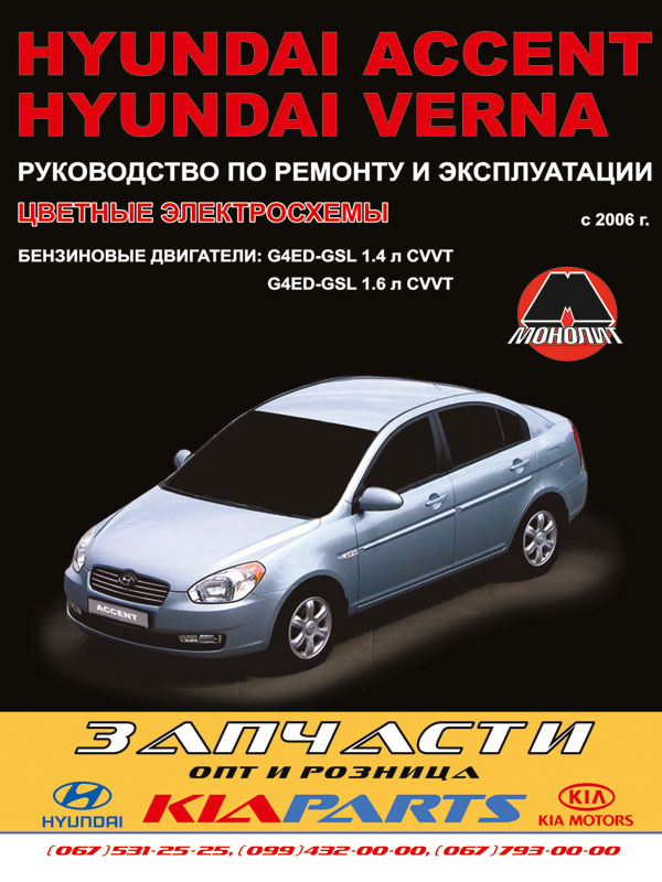 Hyundai Accent / Hyundai Verna з 2006 р.