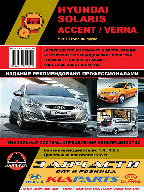 Hyundai Accent / Hyundai Verna c 2010 г.